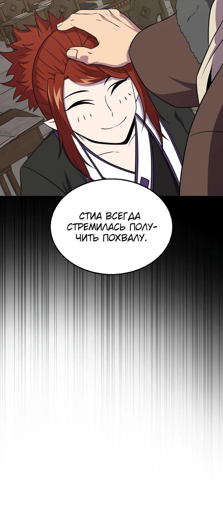 Манга Ранкер, который всё время спит - Глава 149 Страница 16