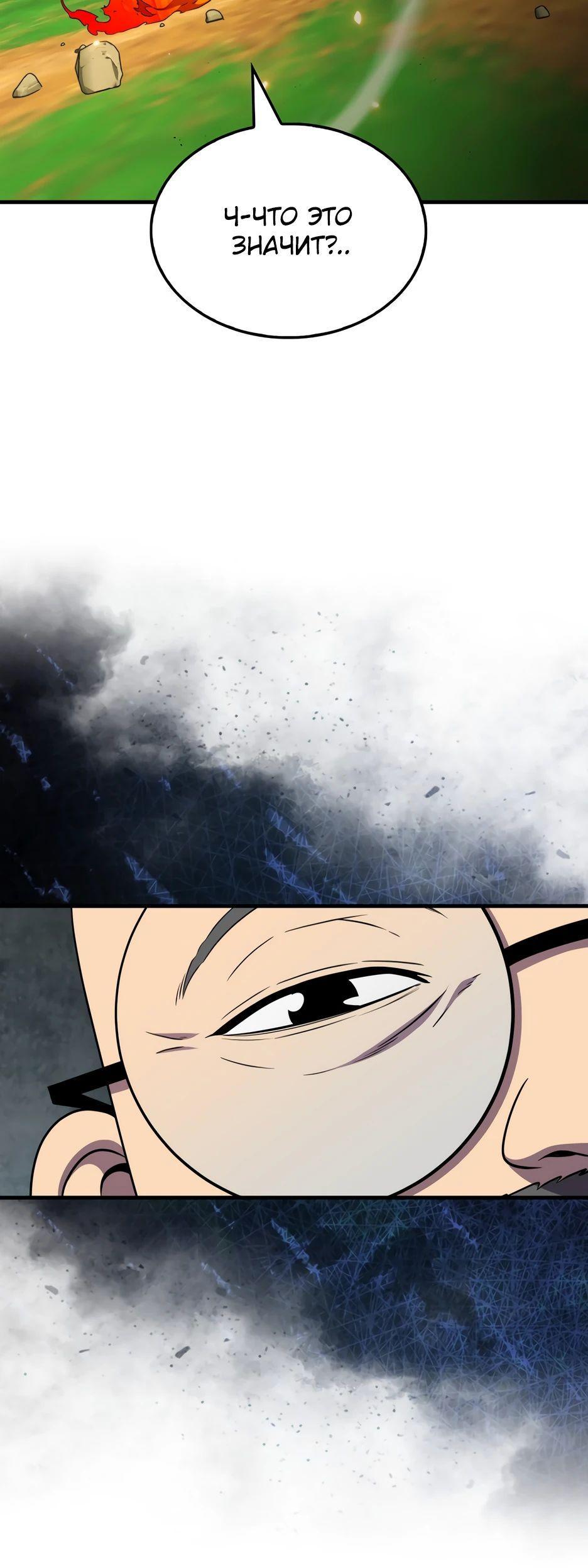 Манга Ранкер, который всё время спит - Глава 149 Страница 67