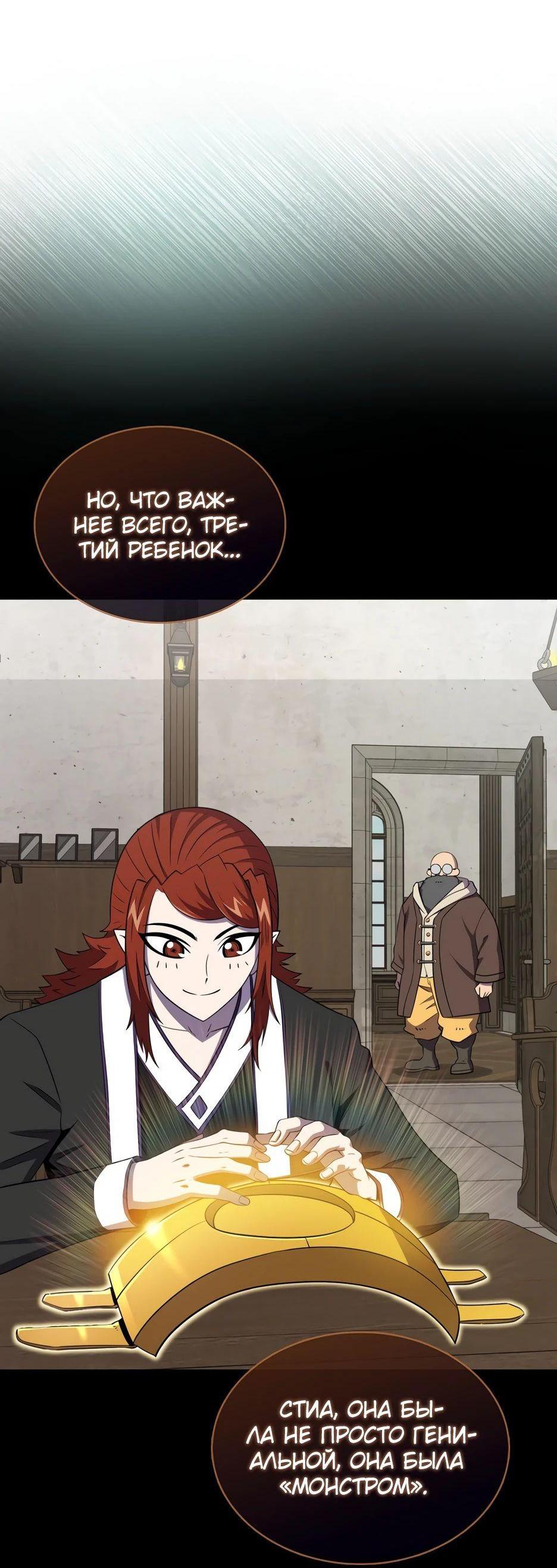 Манга Ранкер, который всё время спит - Глава 149 Страница 9