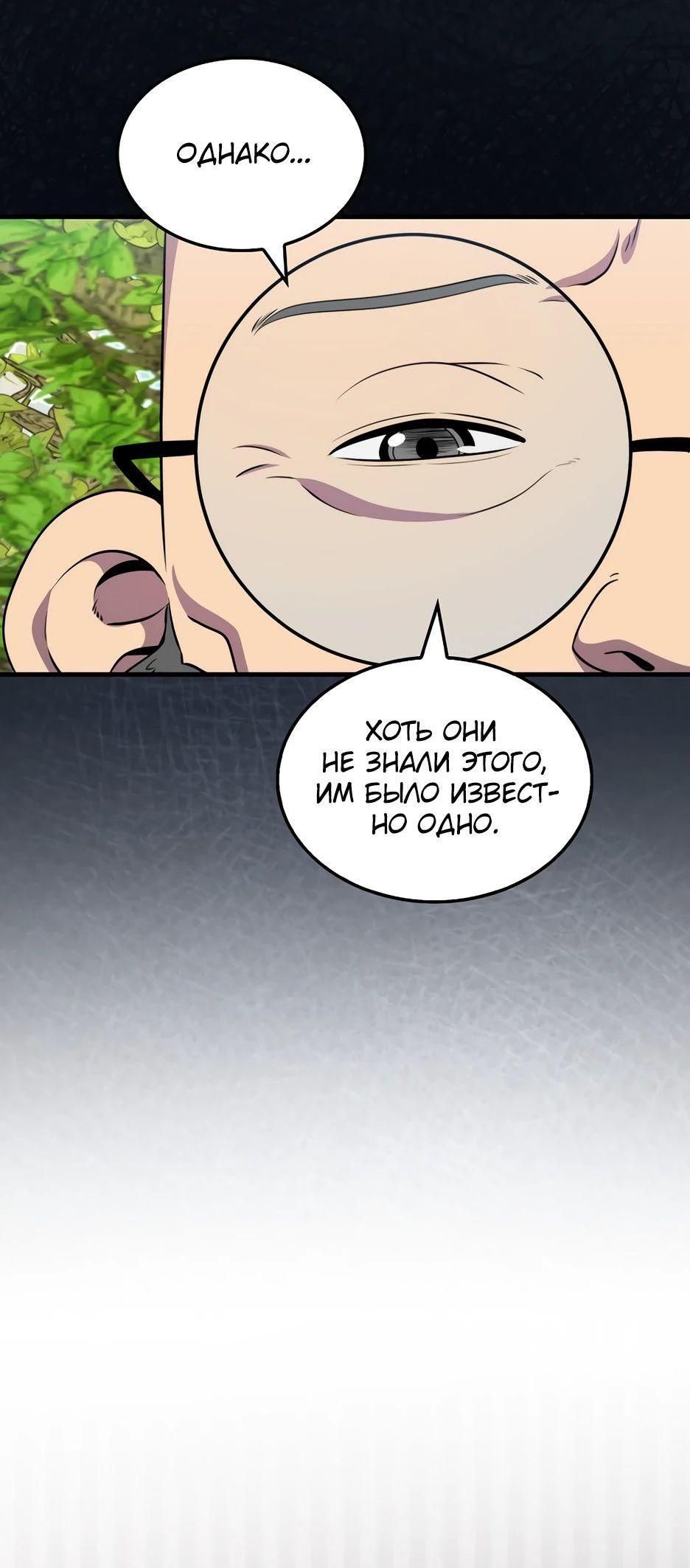 Манга Ранкер, который всё время спит - Глава 149 Страница 6