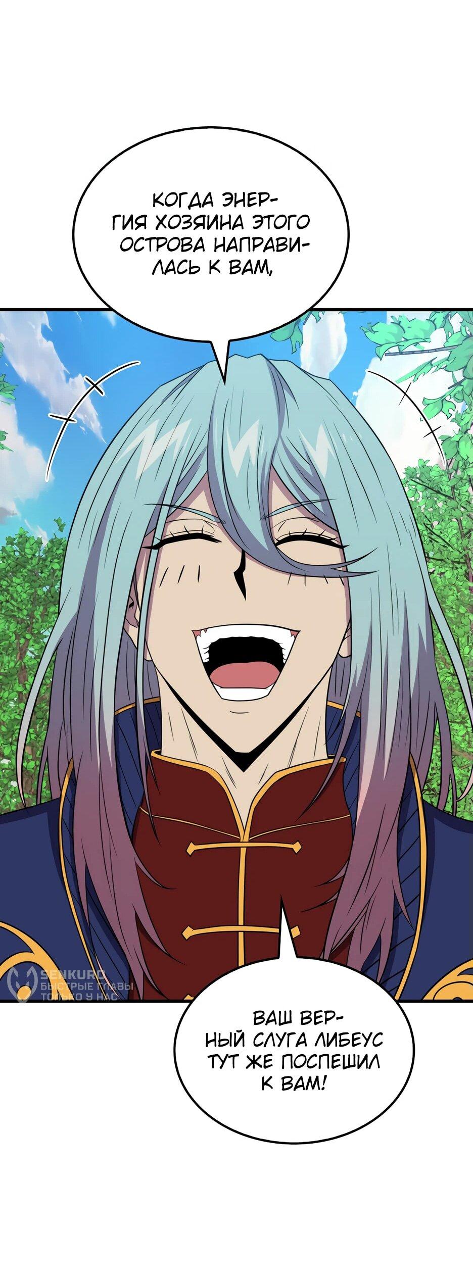 Манга Ранкер, который всё время спит - Глава 148 Страница 52