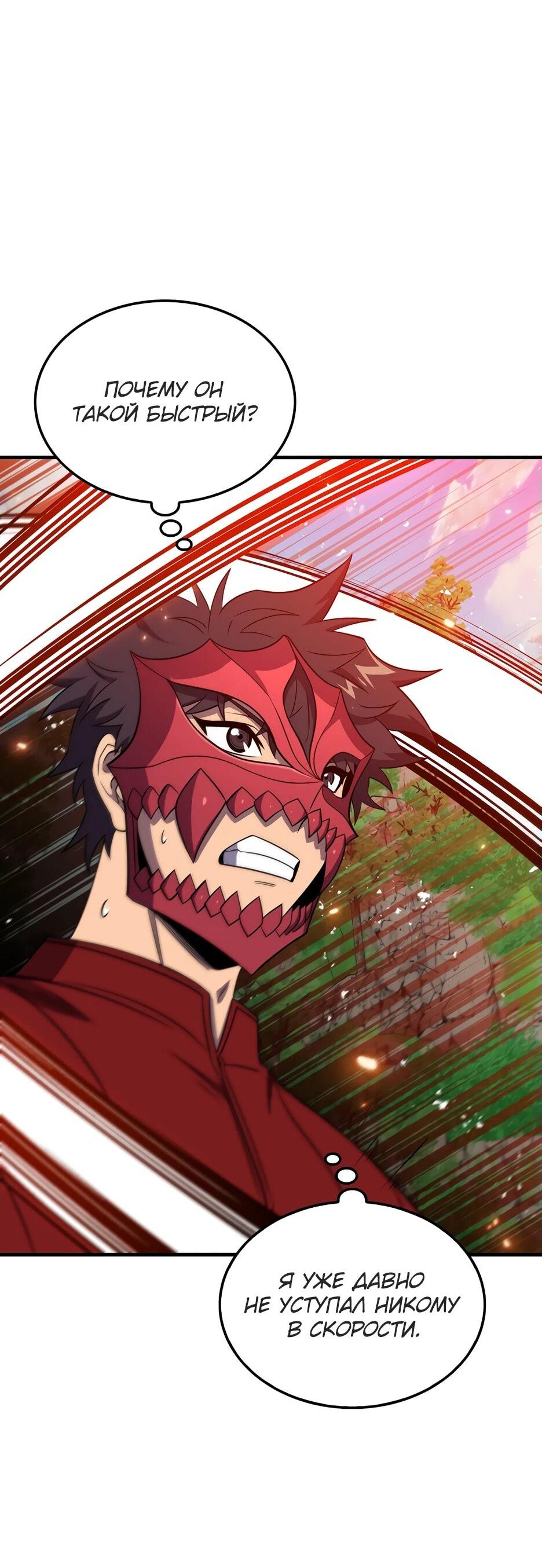 Манга Ранкер, который всё время спит - Глава 148 Страница 13