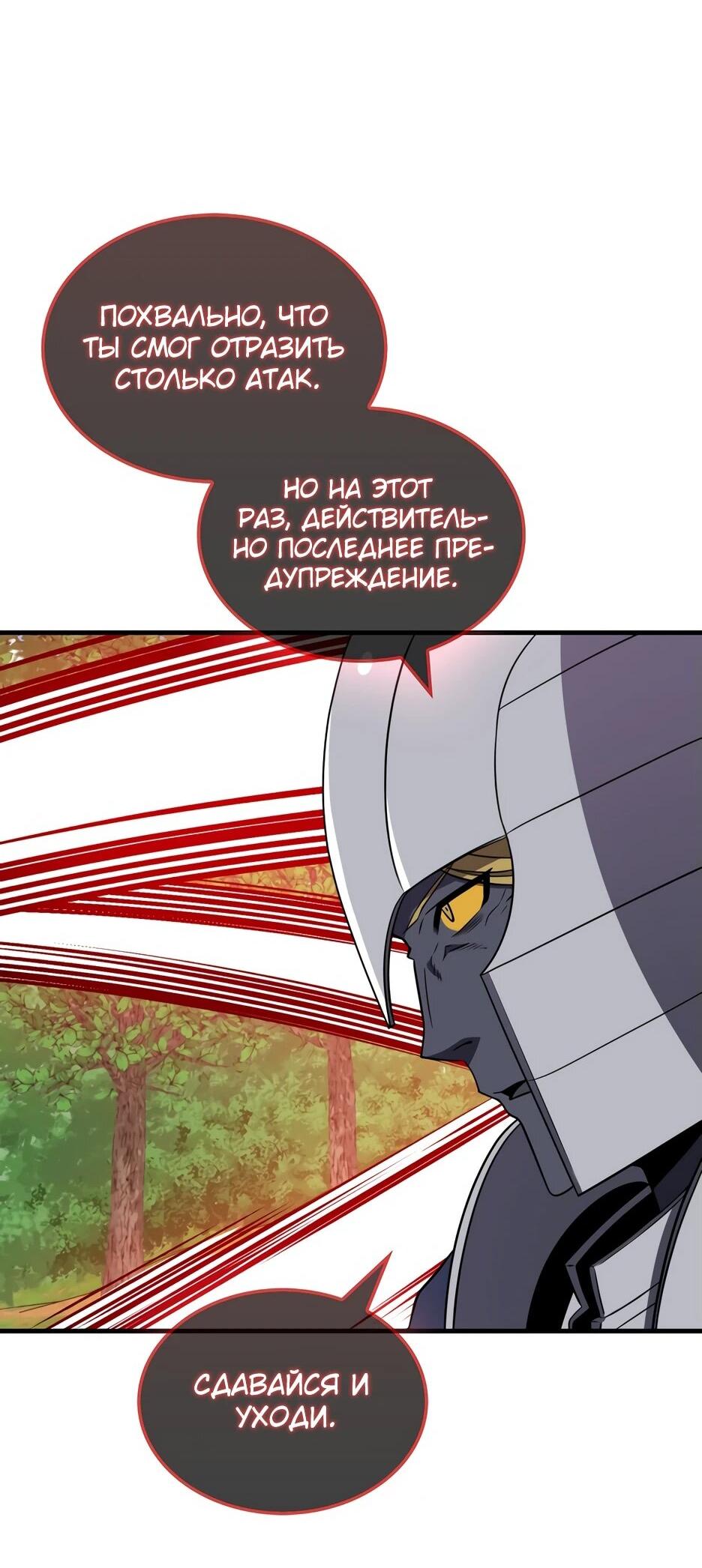 Манга Ранкер, который всё время спит - Глава 148 Страница 14