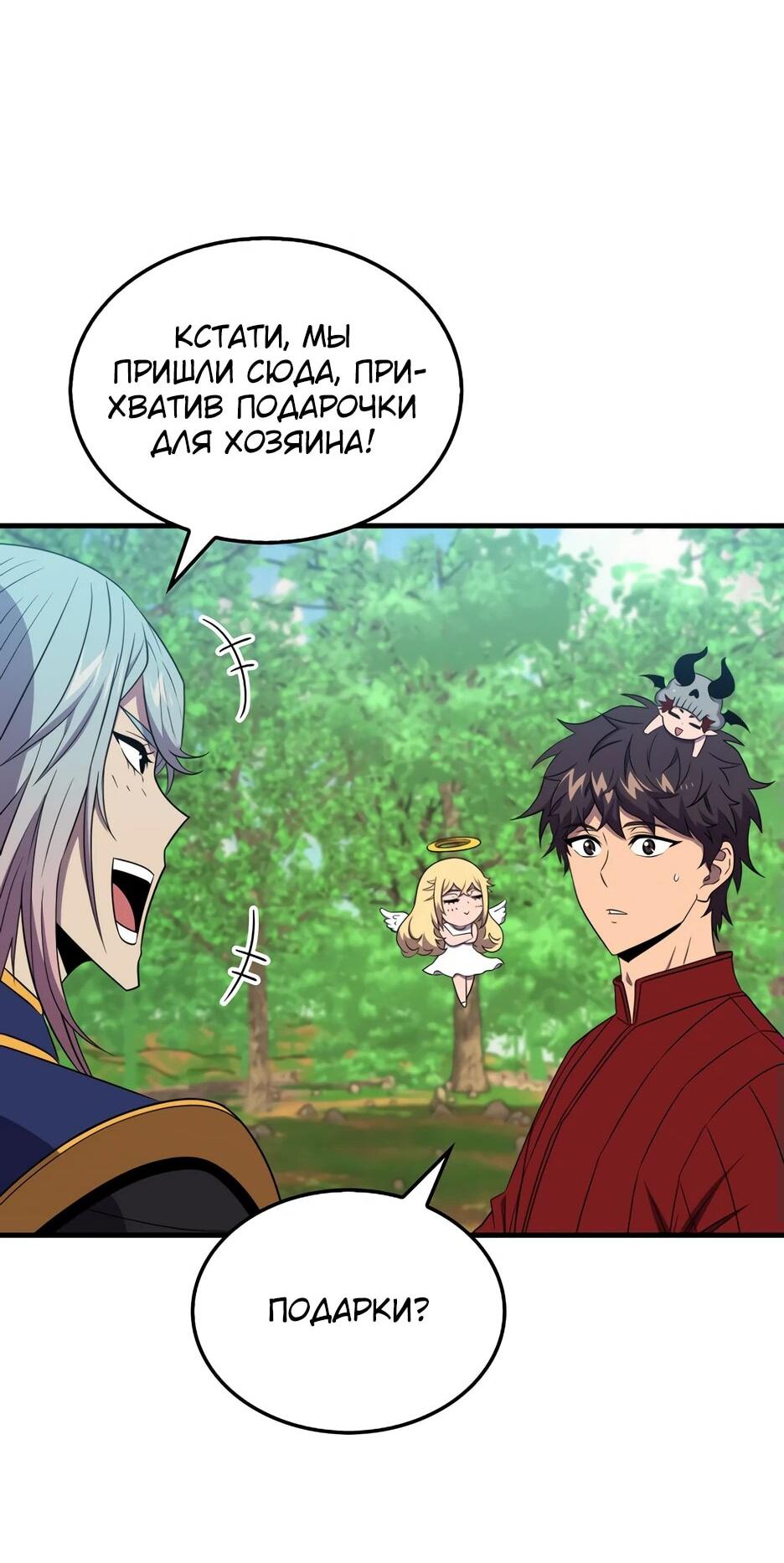 Манга Ранкер, который всё время спит - Глава 148 Страница 54