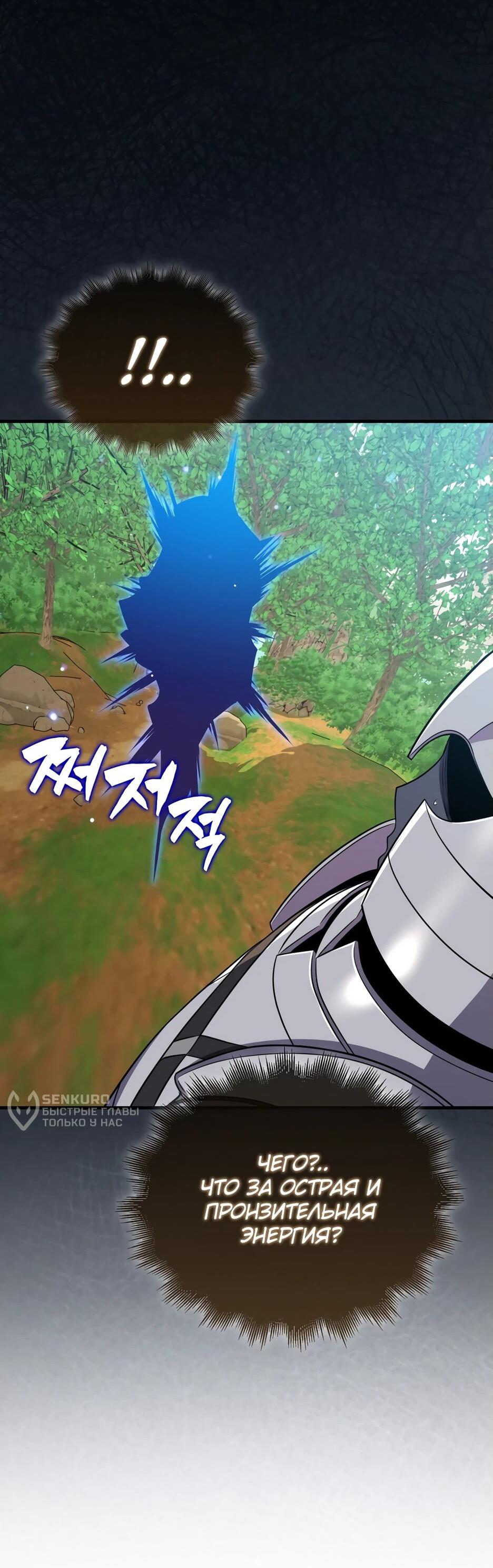 Манга Ранкер, который всё время спит - Глава 148 Страница 46