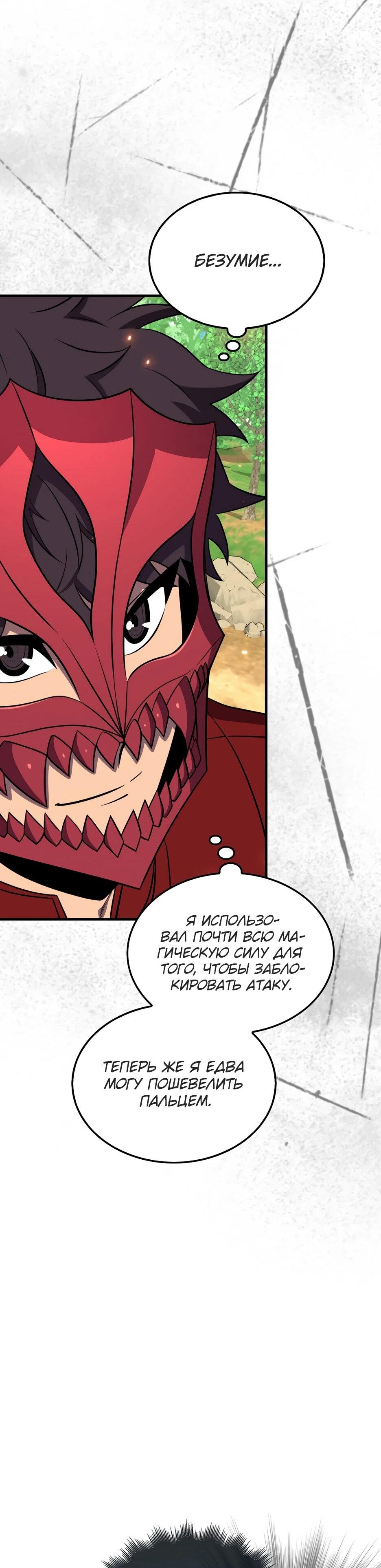 Манга Ранкер, который всё время спит - Глава 148 Страница 32