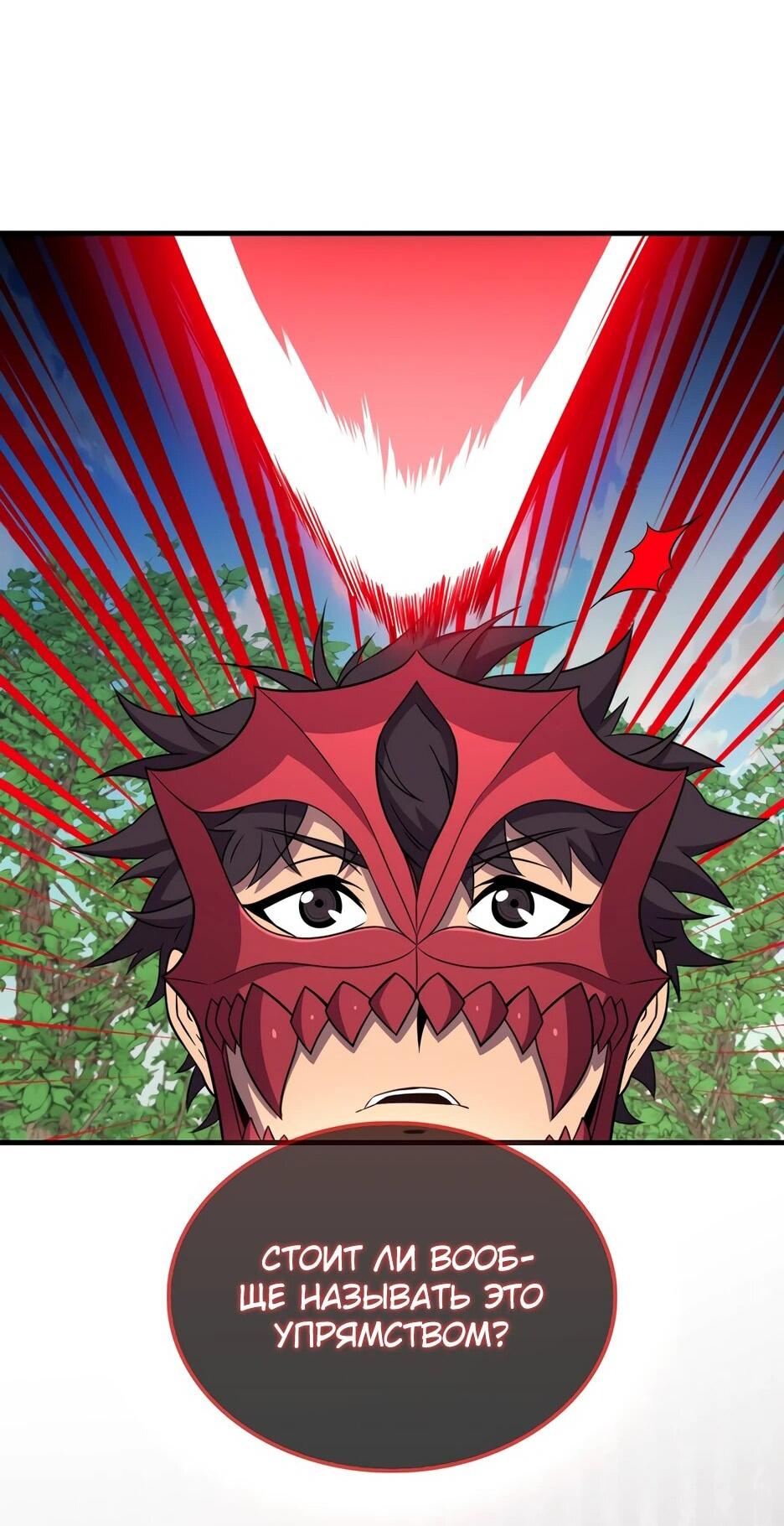 Манга Ранкер, который всё время спит - Глава 148 Страница 18