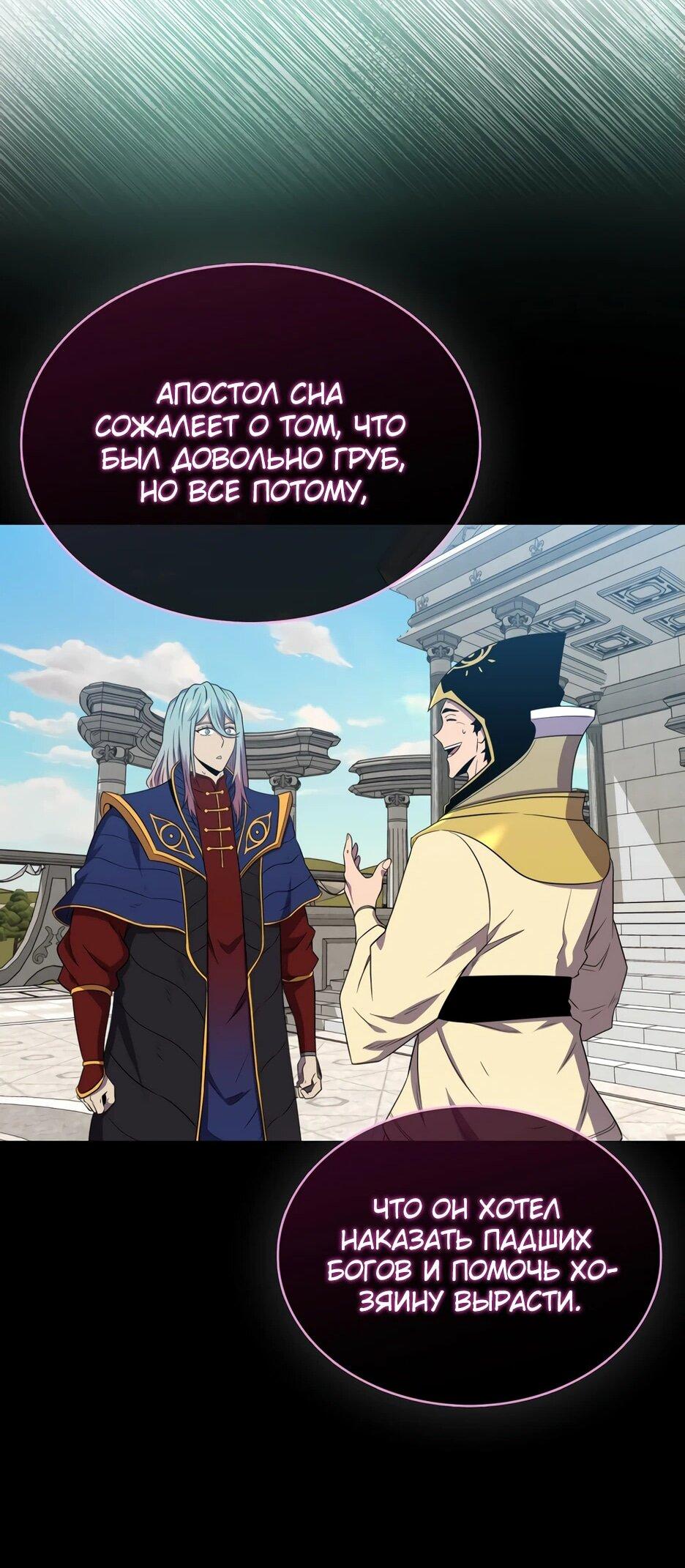 Манга Ранкер, который всё время спит - Глава 148 Страница 60