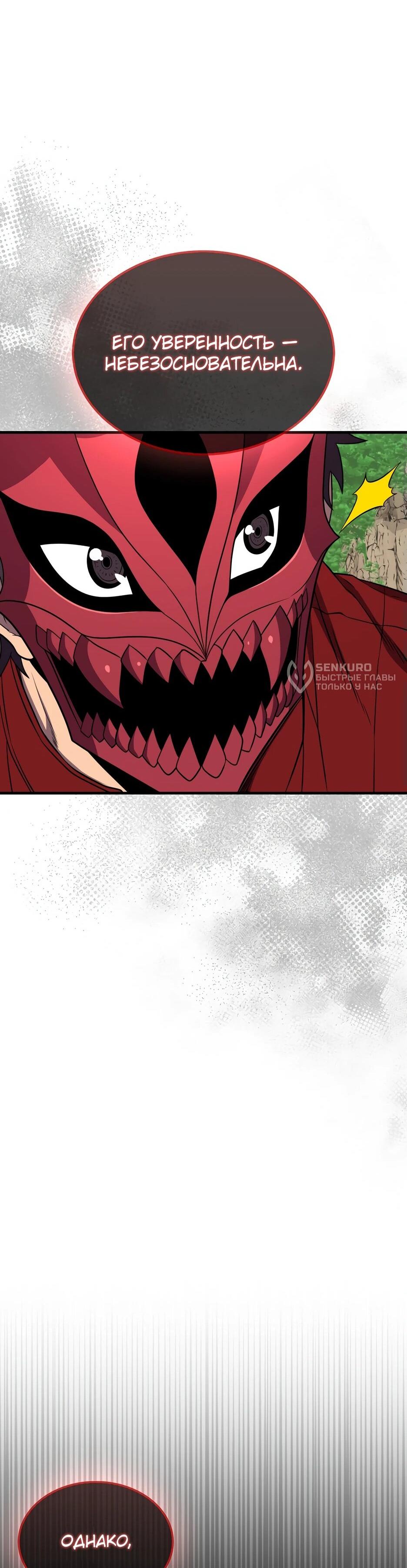 Манга Ранкер, который всё время спит - Глава 148 Страница 23