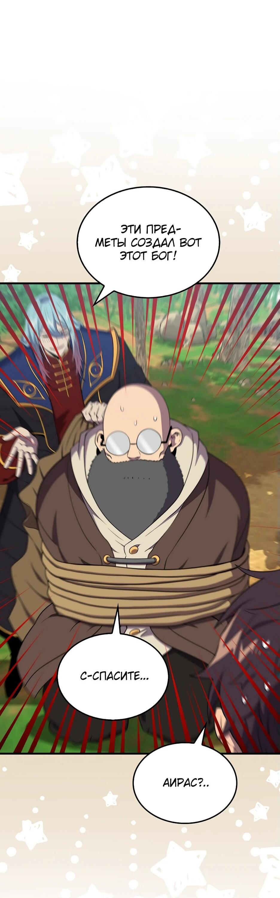 Манга Ранкер, который всё время спит - Глава 148 Страница 57