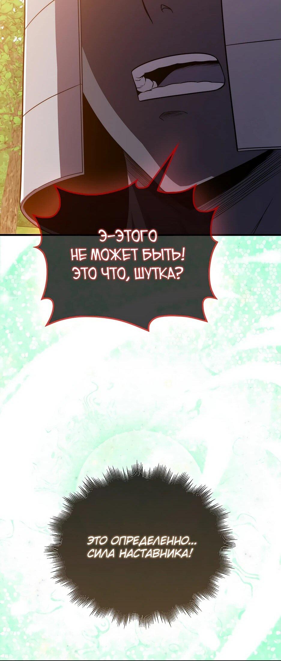 Манга Ранкер, который всё время спит - Глава 148 Страница 39