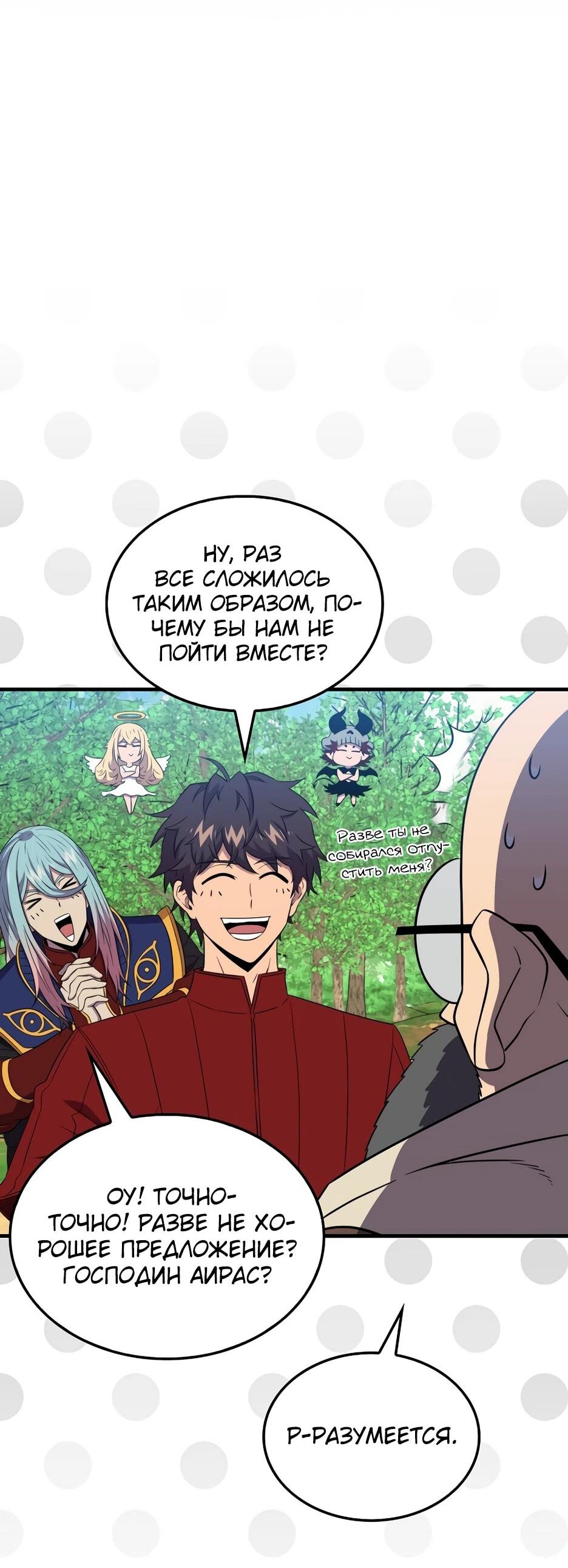 Манга Ранкер, который всё время спит - Глава 148 Страница 66