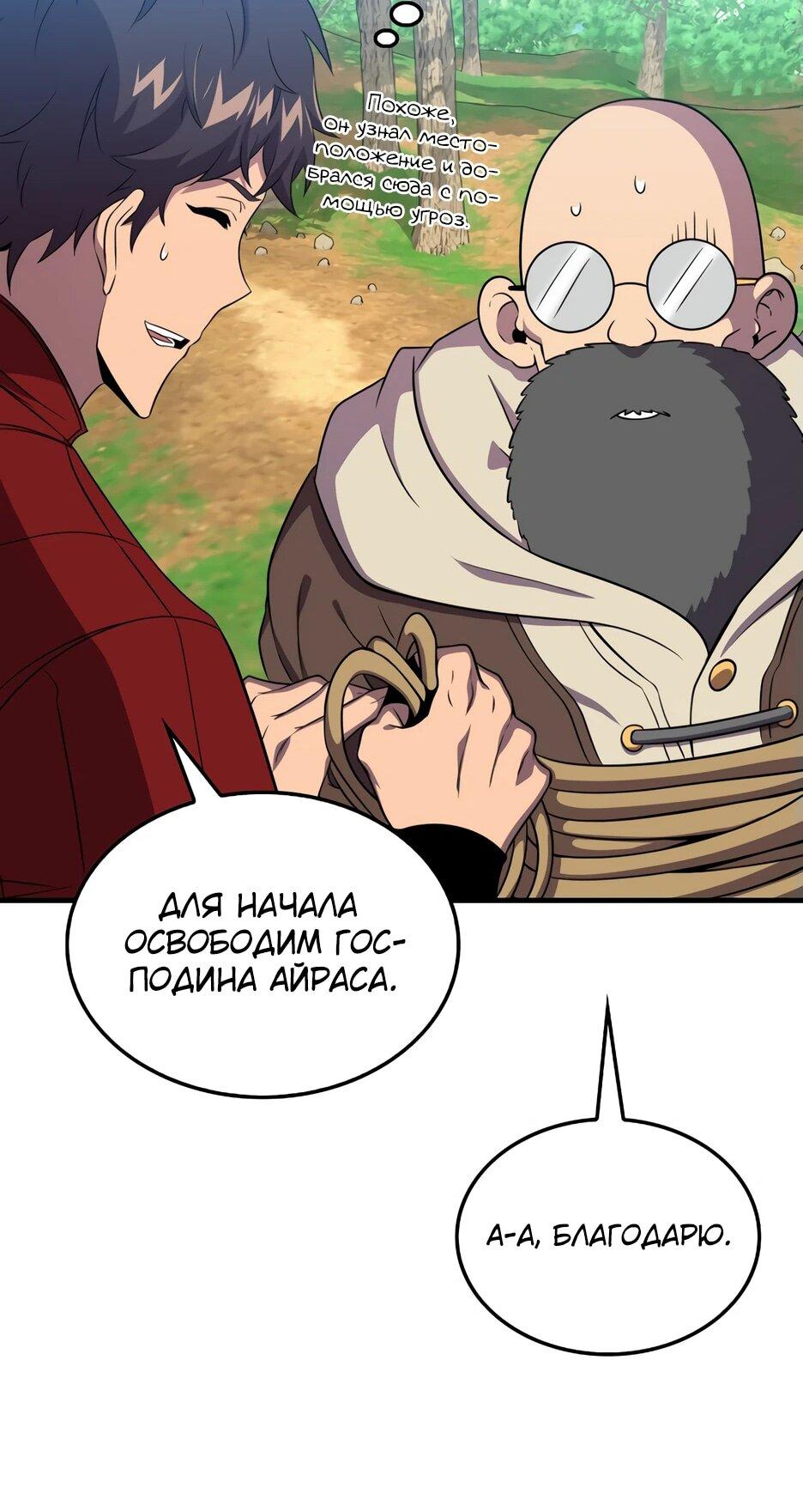 Манга Ранкер, который всё время спит - Глава 148 Страница 64