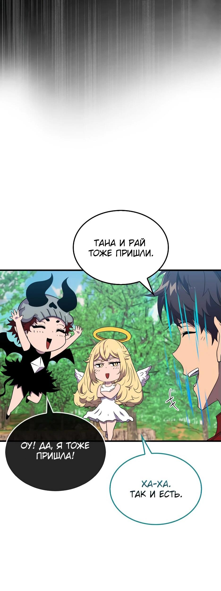 Манга Ранкер, который всё время спит - Глава 148 Страница 51