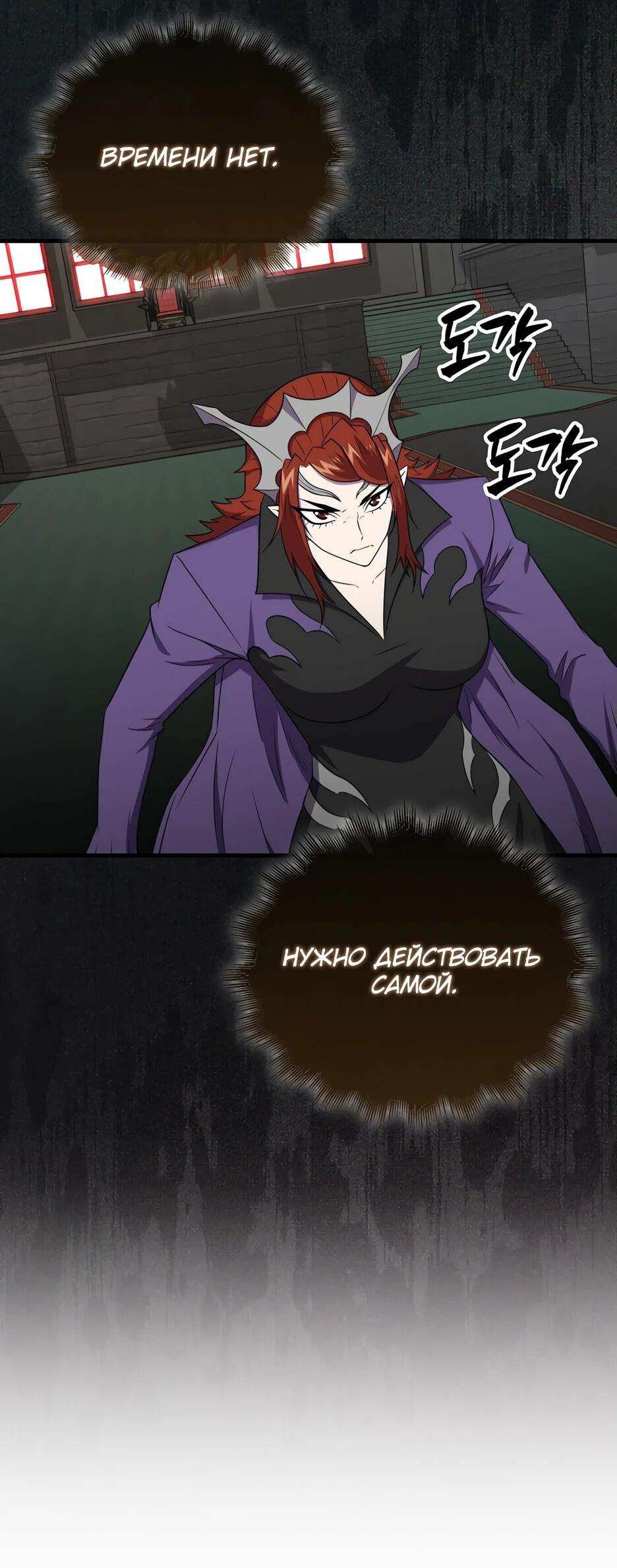 Манга Ранкер, который всё время спит - Глава 148 Страница 9