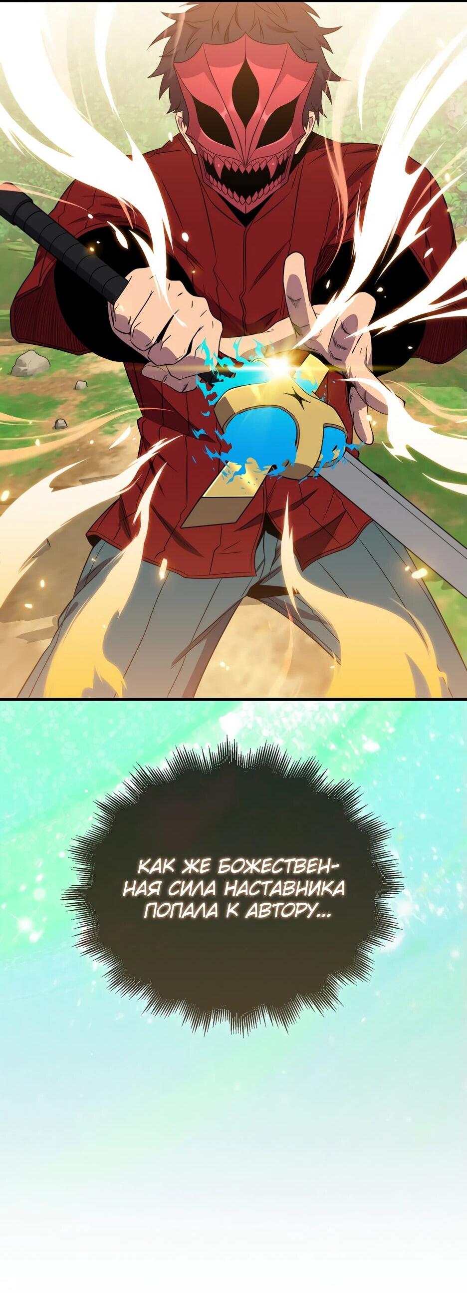 Манга Ранкер, который всё время спит - Глава 148 Страница 40