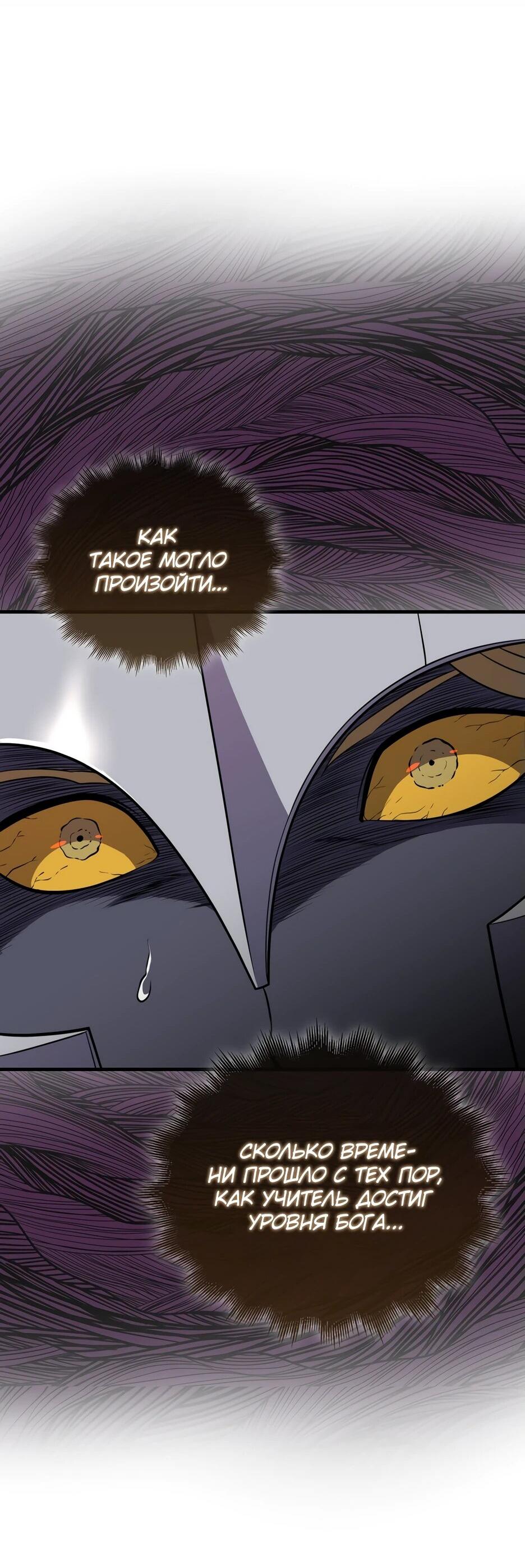 Манга Ранкер, который всё время спит - Глава 148 Страница 41