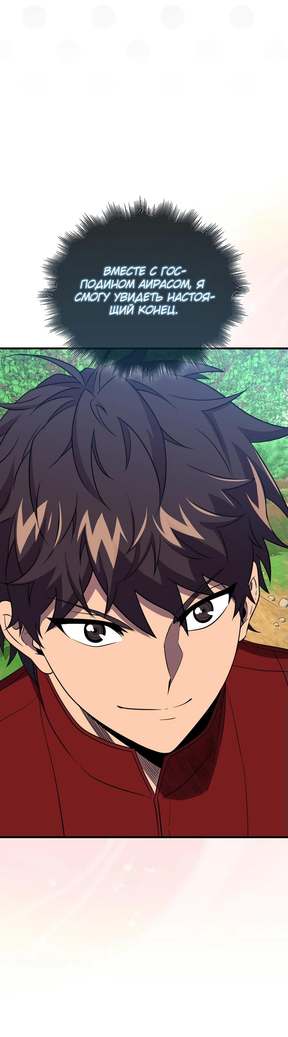 Манга Ранкер, который всё время спит - Глава 148 Страница 67