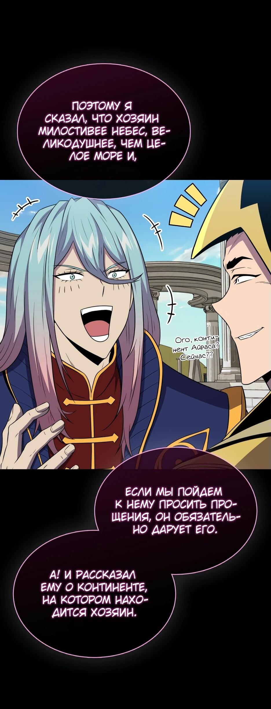 Манга Ранкер, который всё время спит - Глава 148 Страница 61