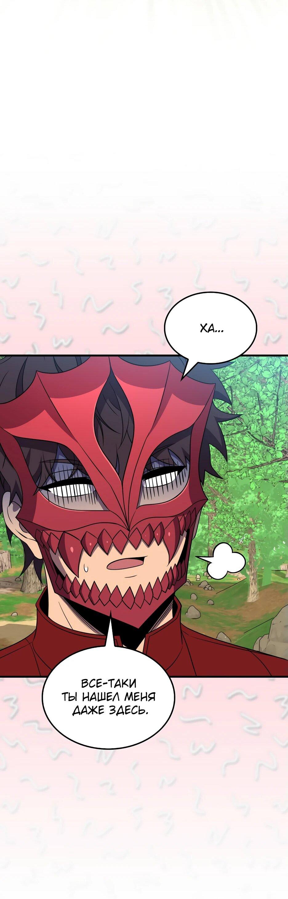 Манга Ранкер, который всё время спит - Глава 148 Страница 48