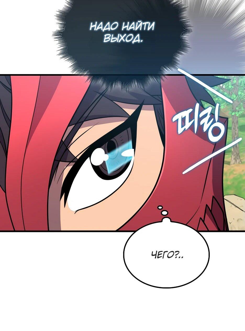 Манга Ранкер, который всё время спит - Глава 148 Страница 33