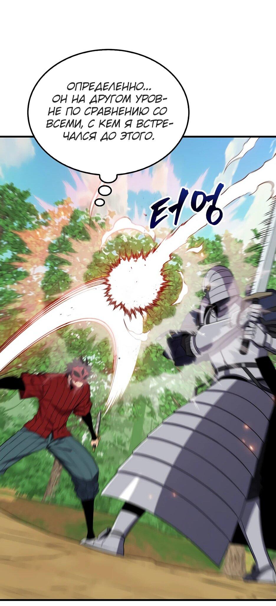 Манга Ранкер, который всё время спит - Глава 148 Страница 30