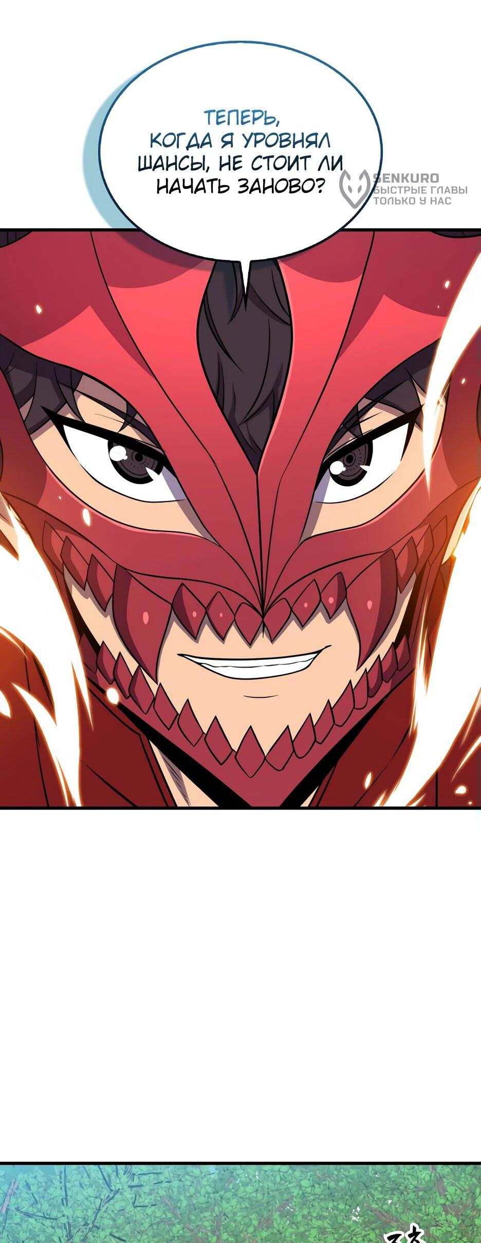 Манга Ранкер, который всё время спит - Глава 148 Страница 42