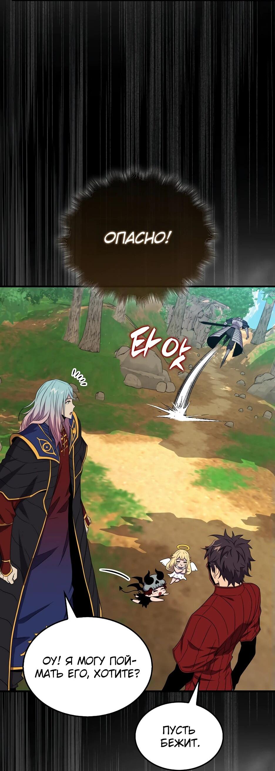 Манга Ранкер, который всё время спит - Глава 148 Страница 50