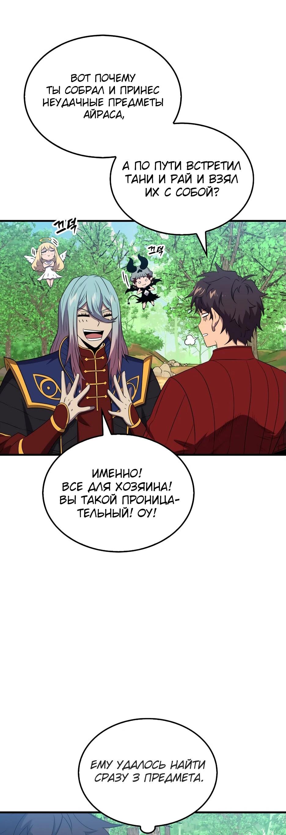 Манга Ранкер, который всё время спит - Глава 148 Страница 63