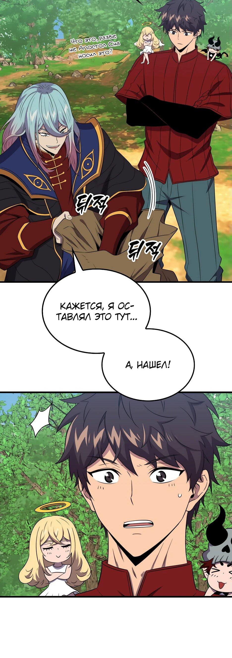 Манга Ранкер, который всё время спит - Глава 148 Страница 56