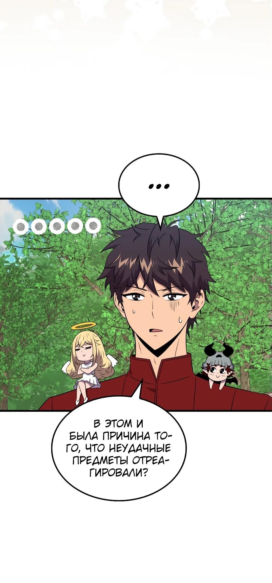 Манга Ранкер, который всё время спит - Глава 148 Страница 58