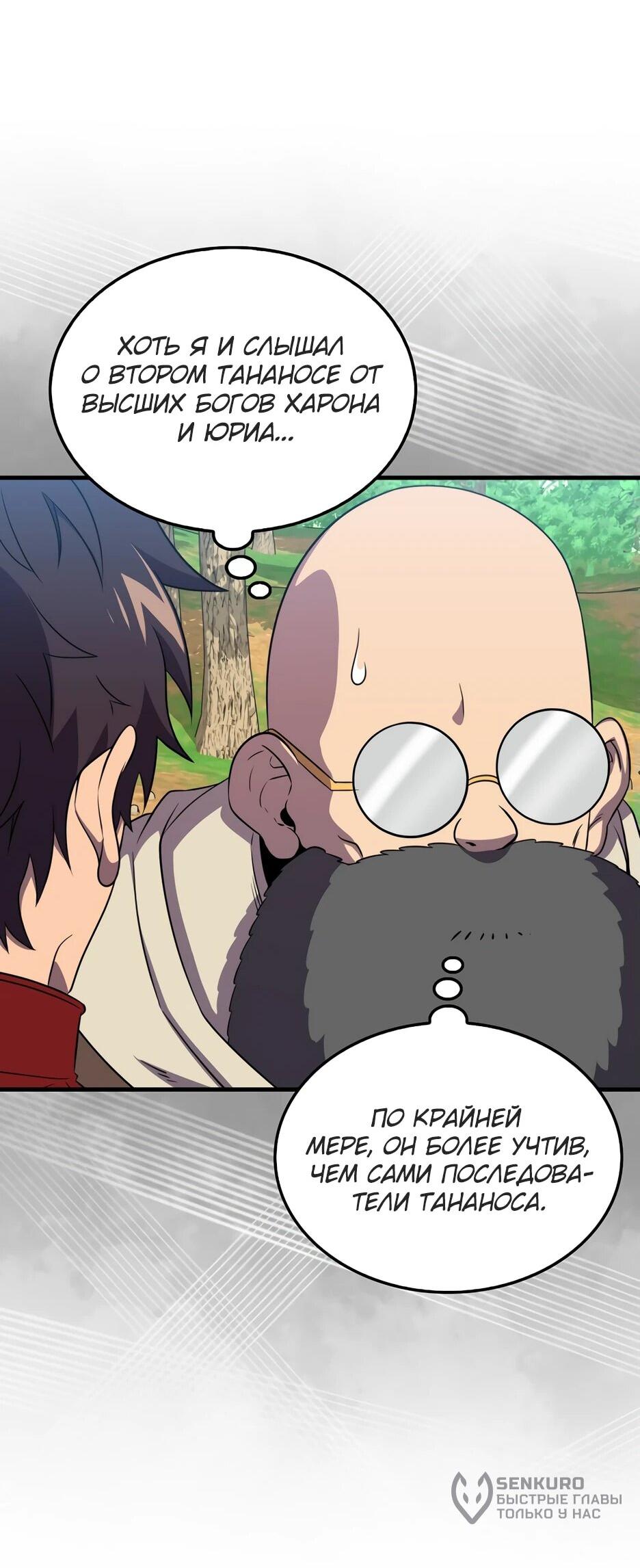 Манга Ранкер, который всё время спит - Глава 148 Страница 65