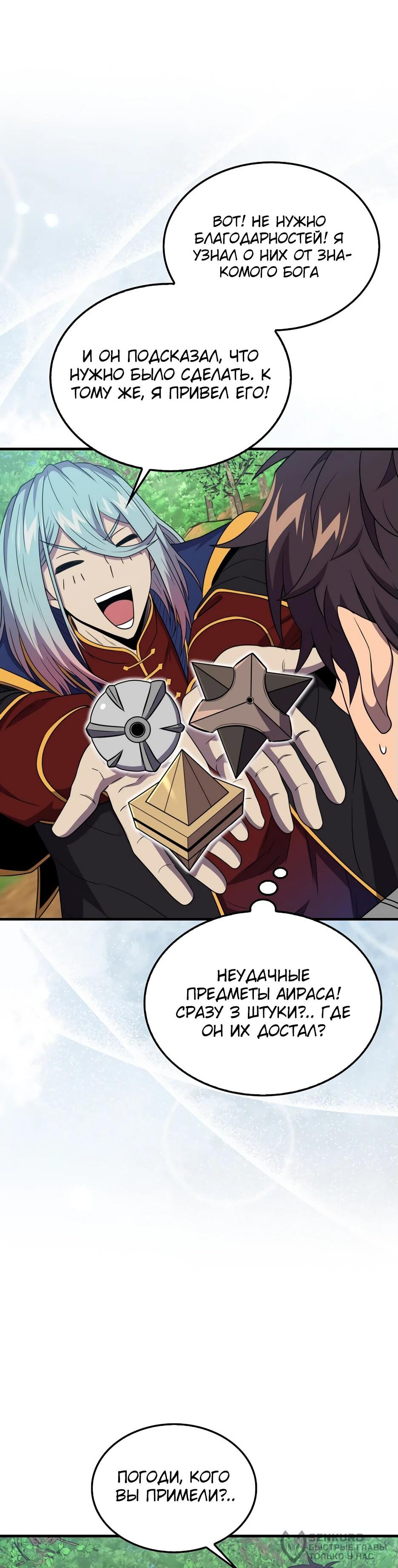 Манга Ранкер, который всё время спит - Глава 148 Страница 55