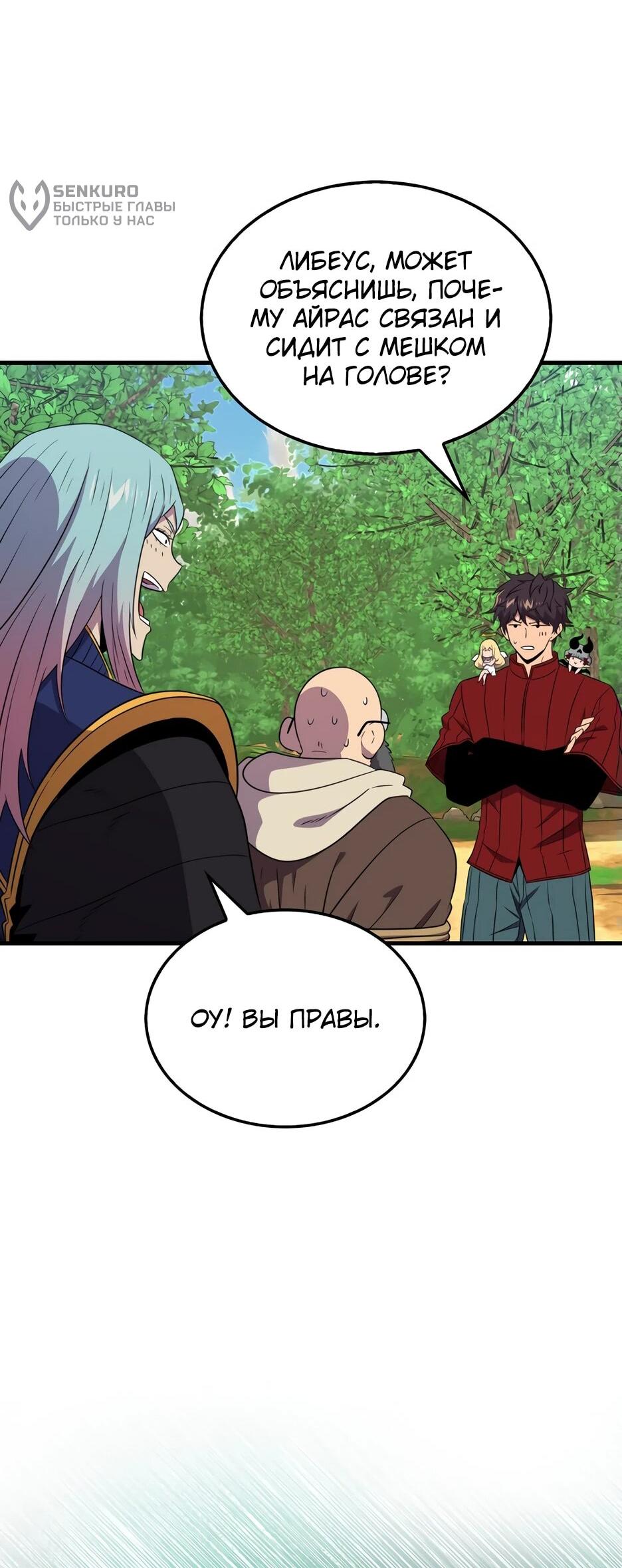 Манга Ранкер, который всё время спит - Глава 148 Страница 59