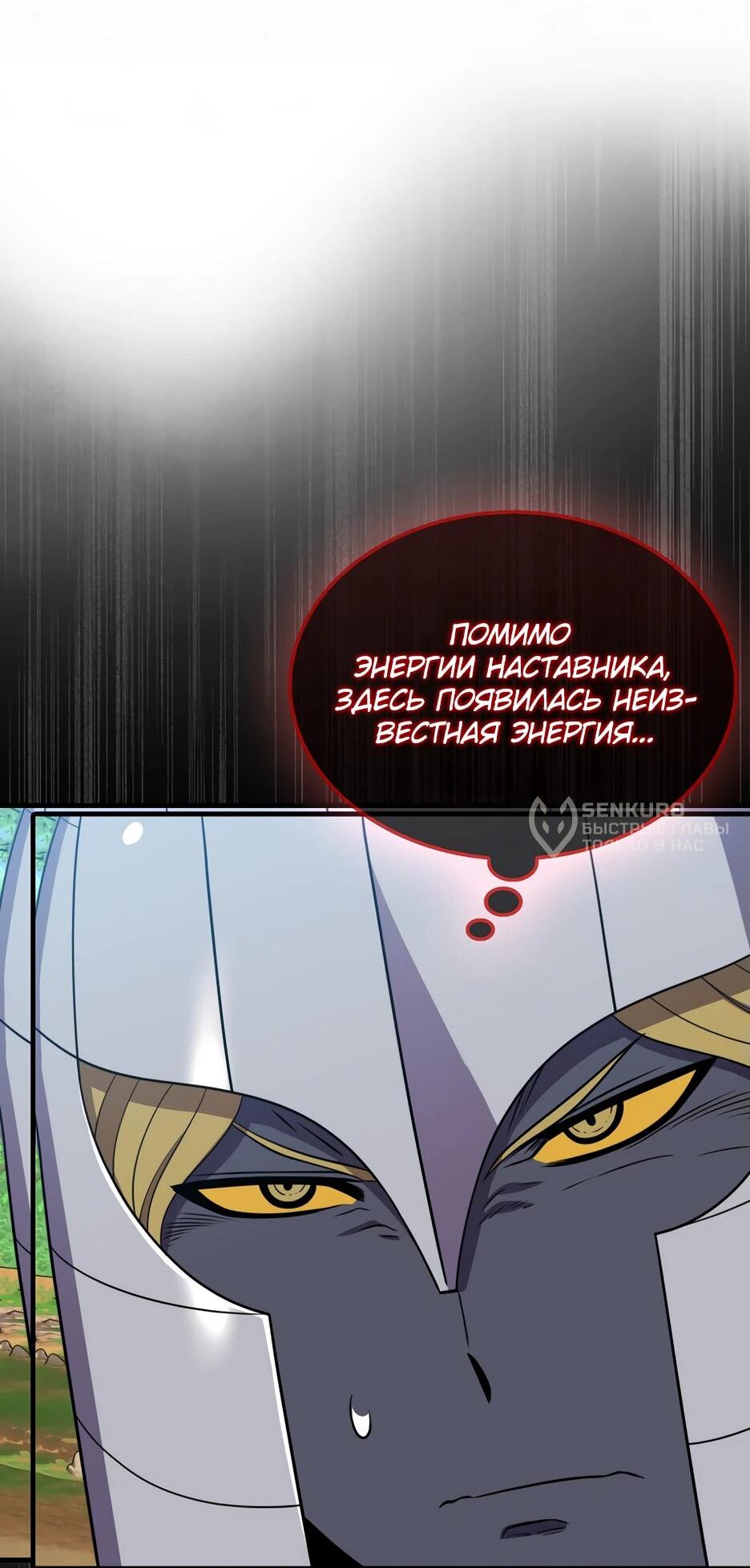 Манга Ранкер, который всё время спит - Глава 148 Страница 49