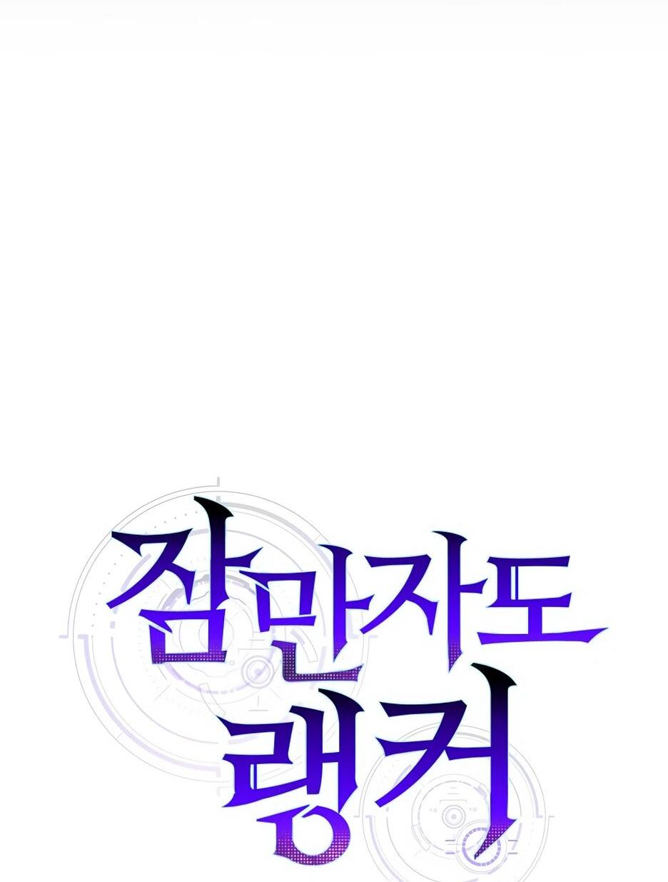 Манга Ранкер, который всё время спит - Глава 148 Страница 10