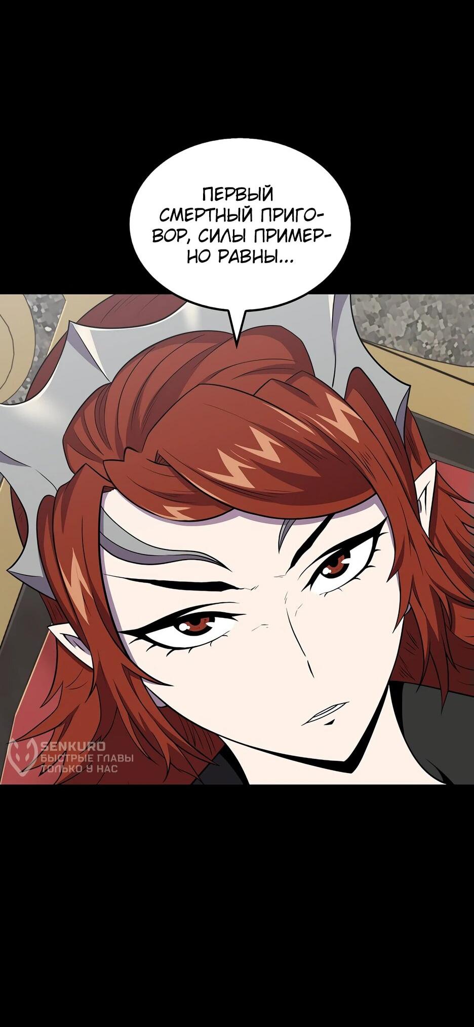 Манга Ранкер, который всё время спит - Глава 148 Страница 4