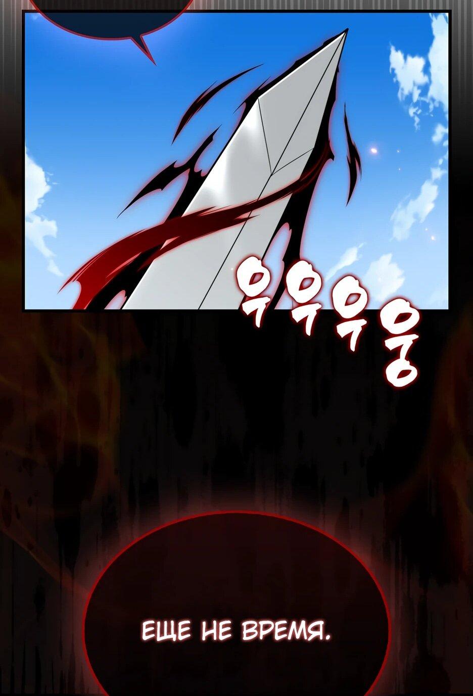 Манга Ранкер, который всё время спит - Глава 148 Страница 24