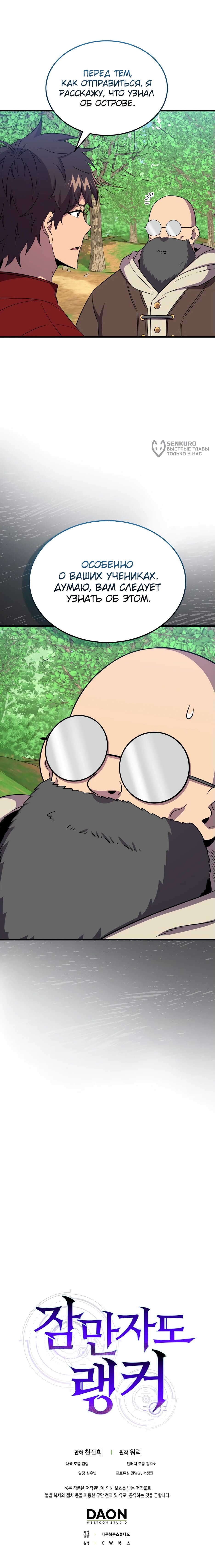 Манга Ранкер, который всё время спит - Глава 148 Страница 68