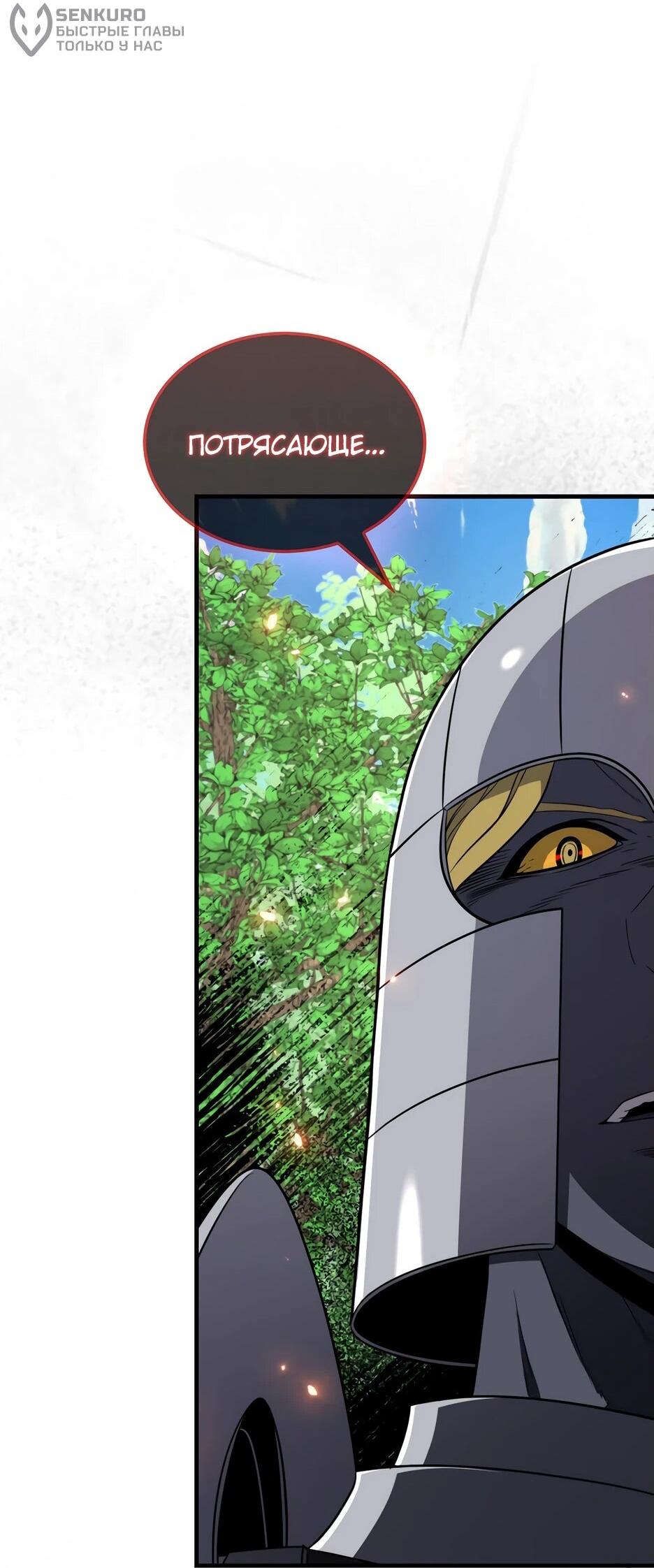 Манга Ранкер, который всё время спит - Глава 148 Страница 31