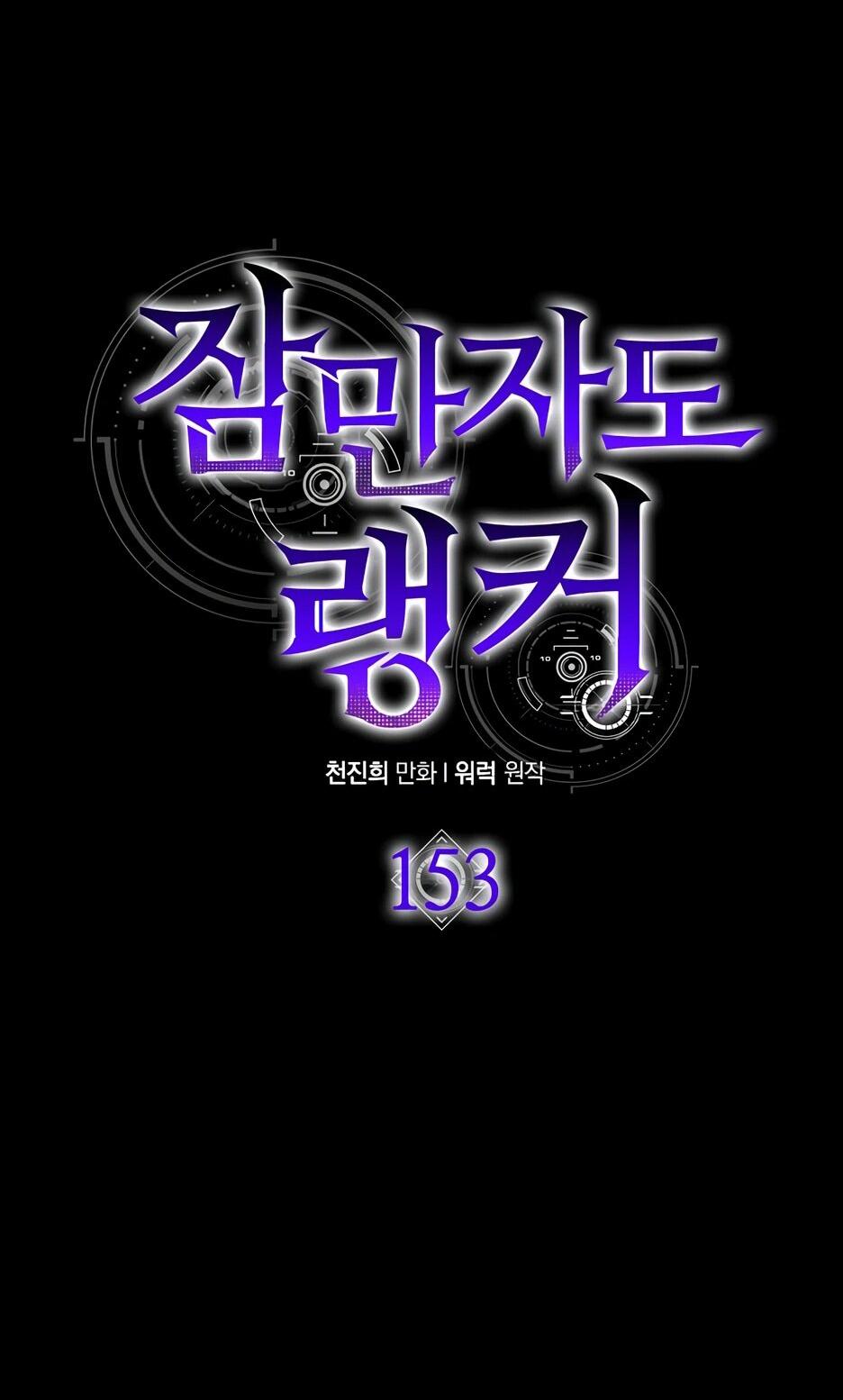 Манга Ранкер, который всё время спит - Глава 153 Страница 22