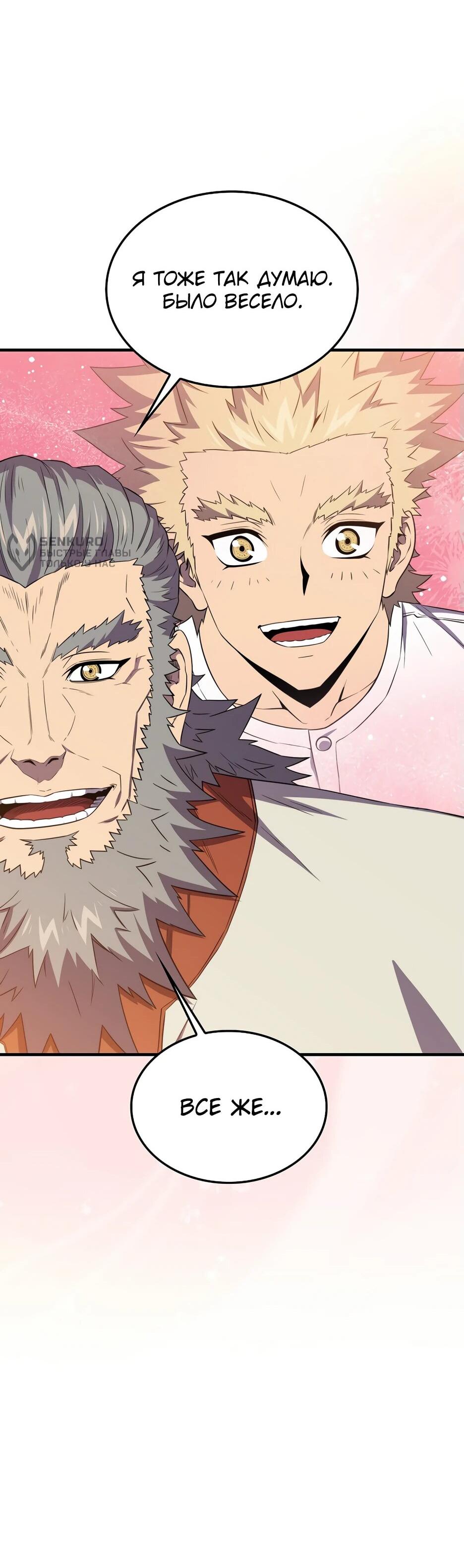 Манга Ранкер, который всё время спит - Глава 153 Страница 80