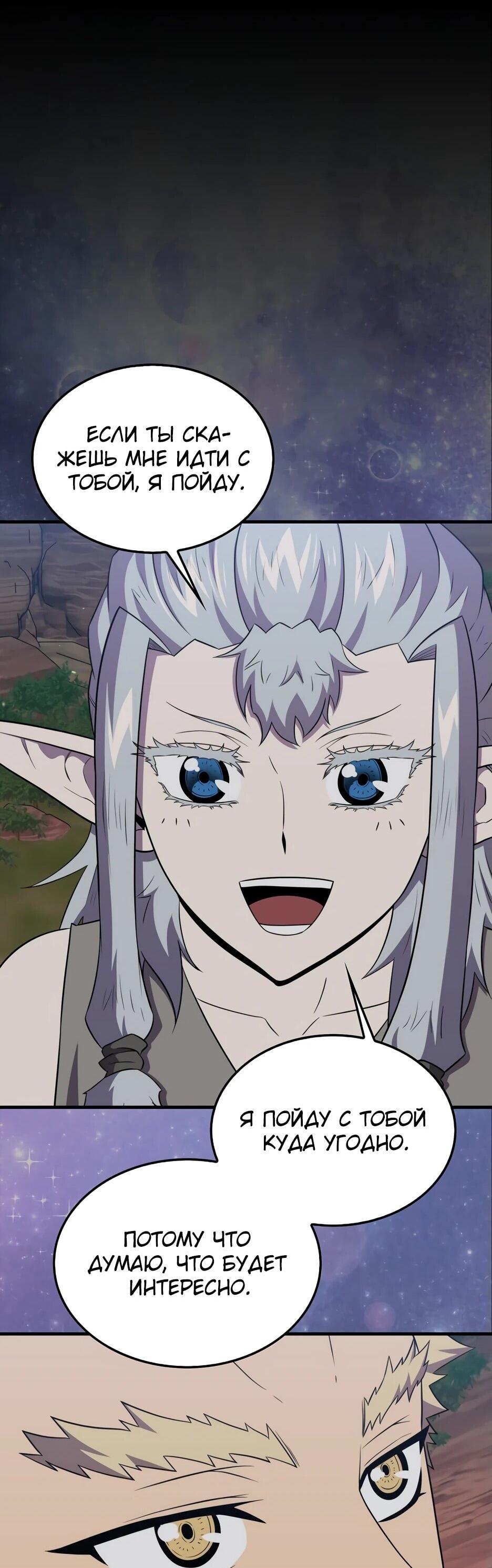 Манга Ранкер, который всё время спит - Глава 153 Страница 17