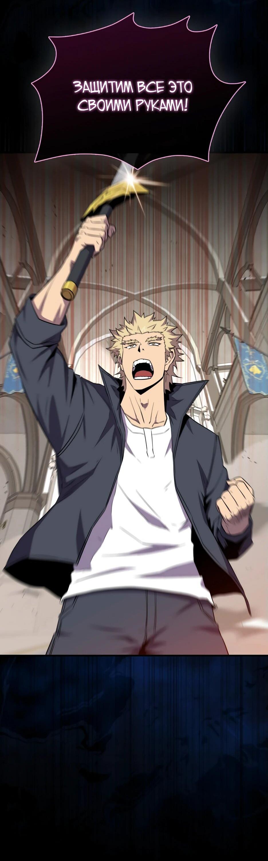 Манга Ранкер, который всё время спит - Глава 153 Страница 55