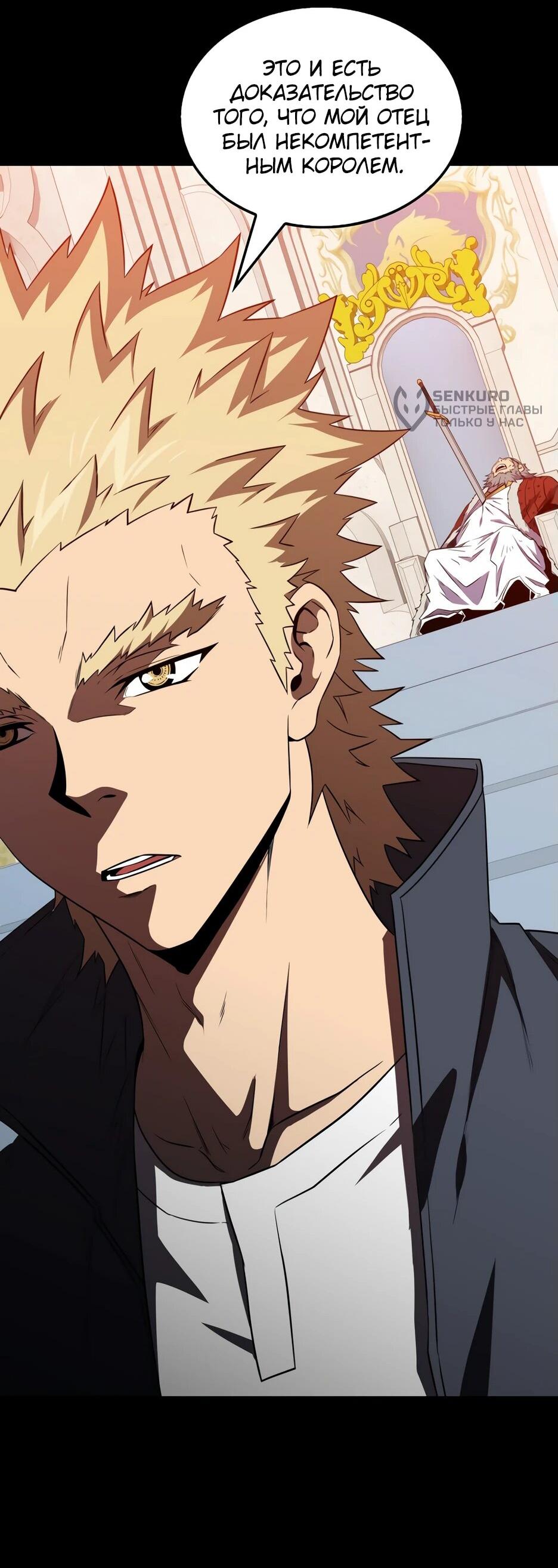 Манга Ранкер, который всё время спит - Глава 153 Страница 46