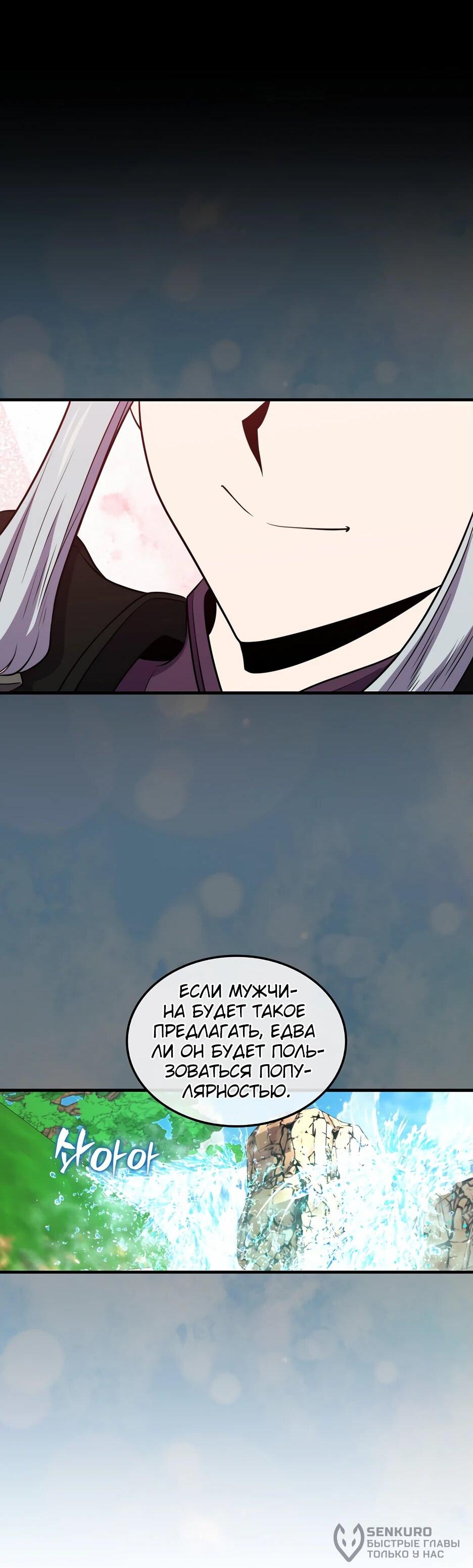 Манга Ранкер, который всё время спит - Глава 153 Страница 76