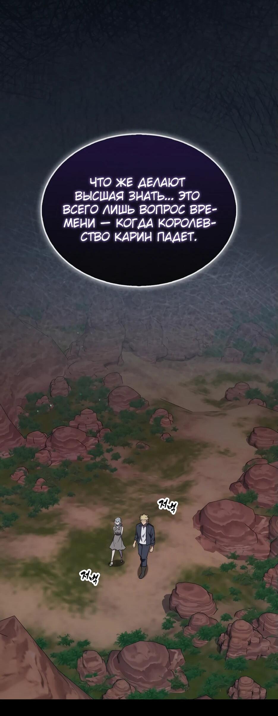 Манга Ранкер, который всё время спит - Глава 153 Страница 10