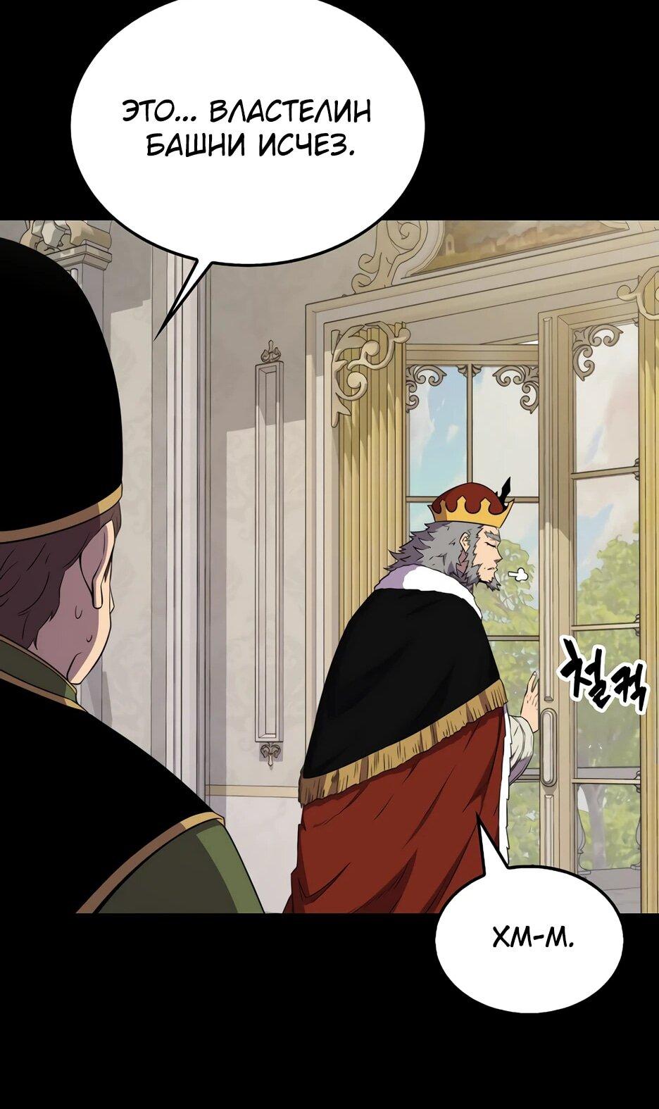 Манга Ранкер, который всё время спит - Глава 153 Страница 67