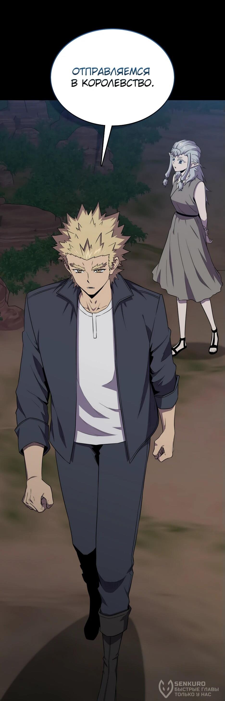 Манга Ранкер, который всё время спит - Глава 153 Страница 19