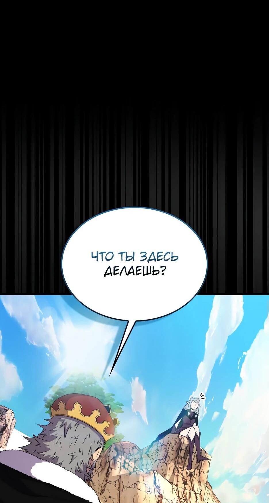 Манга Ранкер, который всё время спит - Глава 153 Страница 71